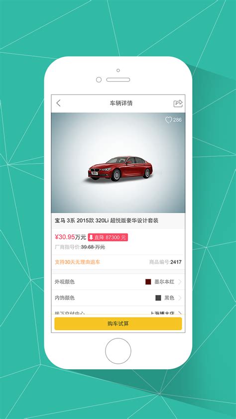 要买车app下载-要买车下载v3.3.1 安卓版-绿色资源网