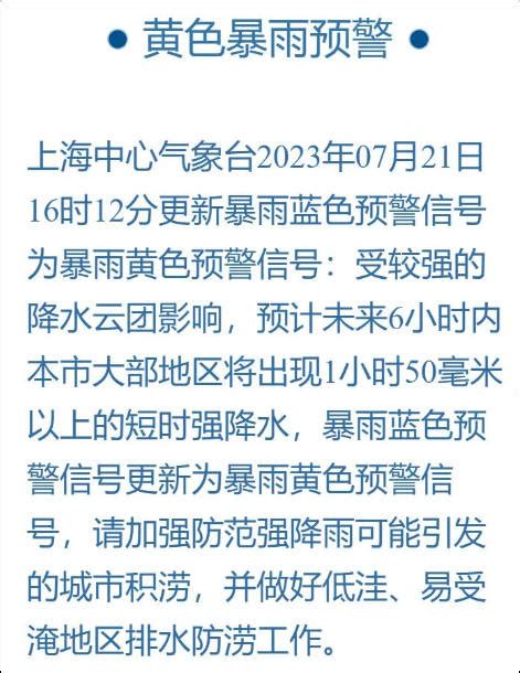上海暴雨预警升级为黄色，全市启动防汛防台三级响应行动