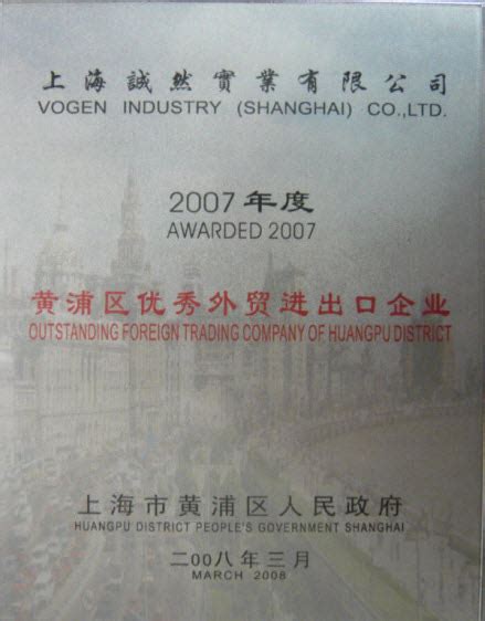 资质荣誉_上海出口代理_第1页_一比多
