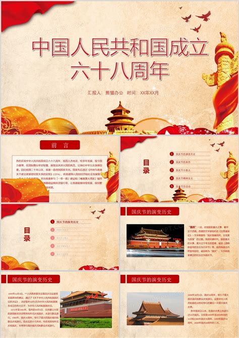 中国人民共和国成立68周年PPT模板下载_中国_图客巴巴