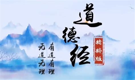 《道德经》讲析 - 中国高校外语慕课平台（UMOOCs）
