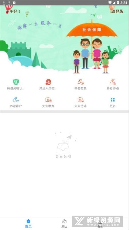邯郸银行app下载-邯郸银行手机客户端下载v5.2.3 安卓版-旋风软件园