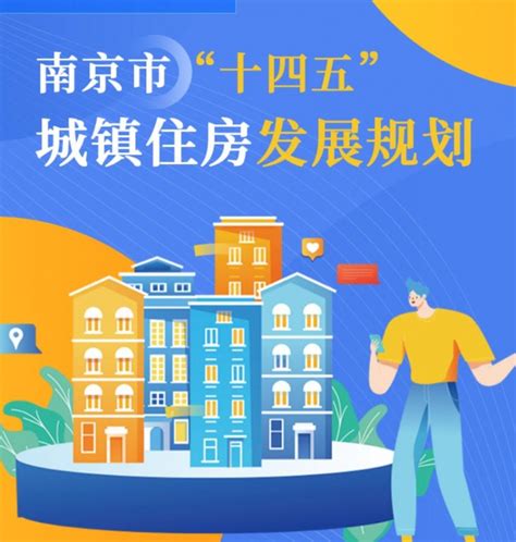 收藏！2021南京最新买房政策！购房、落户、贷款、交易税费、公积金！ - 知乎