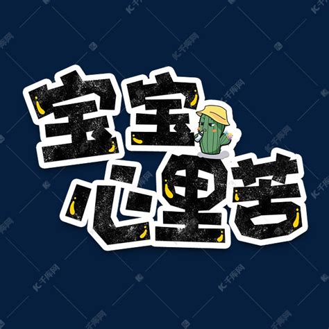 表情包心里苦图片