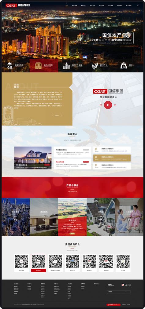 长春国信投资集团有限公司高端网站设计案例-盛灼网络