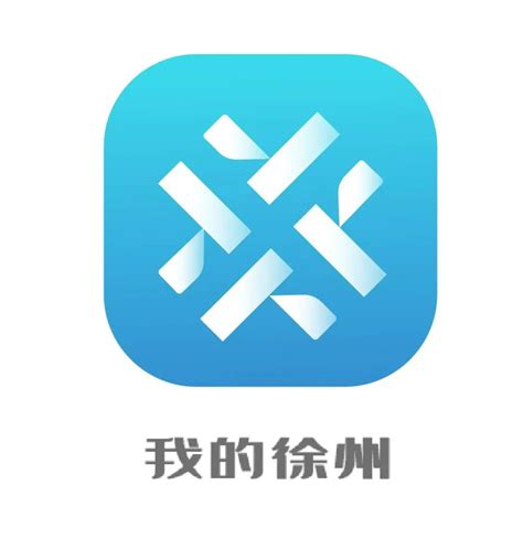 “我的徐州”数字城市服务APP标志LOGO设计征集投票-设计揭晓-设计大赛网