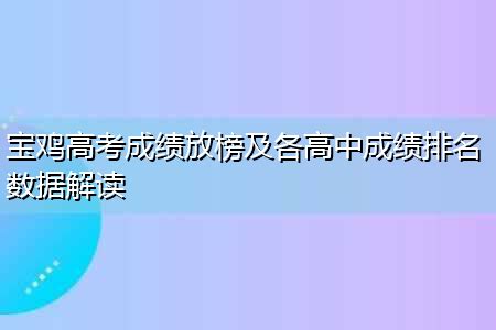 陕西宝鸡市3区9县，建成区面积排名，最大是岐山县，最小是麟游县_城区