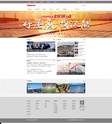 汉能控股集团企业品牌形象网站建设案例 - 凌聚科技