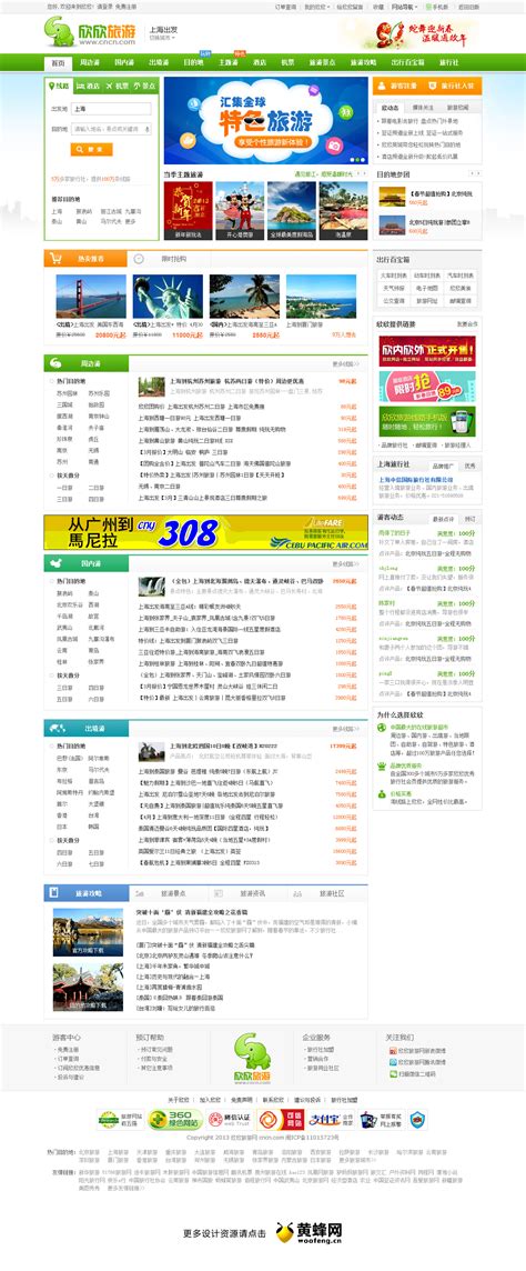 旅游合同Word模板_旅游合同Word模板下载_熊猫办公