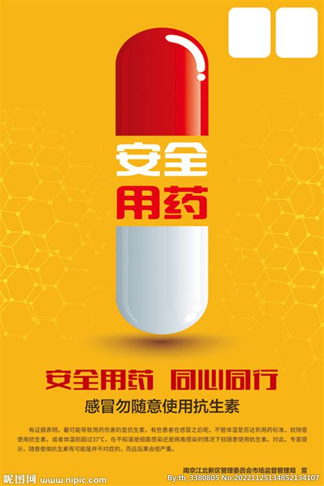 医药安全药物医疗海报设计模板素材-正版图片400934970-摄图网