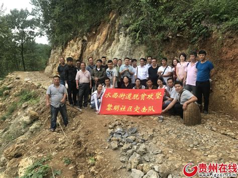 黔西县水西街道突击队强力推进基础设施建设 凝聚脱贫攻坚向心力