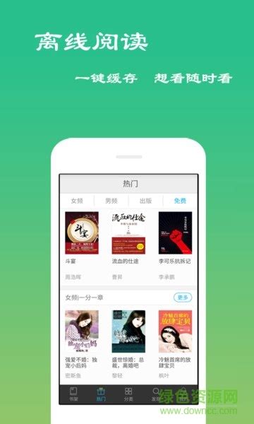 王者小说app下载最新版-王者小说手机版下载v5.1.0 安卓版-绿色资源网
