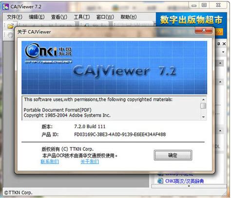 【CAJviewer电脑版】CAJviewer阅读器下载 v7.2 电脑版-开心电玩