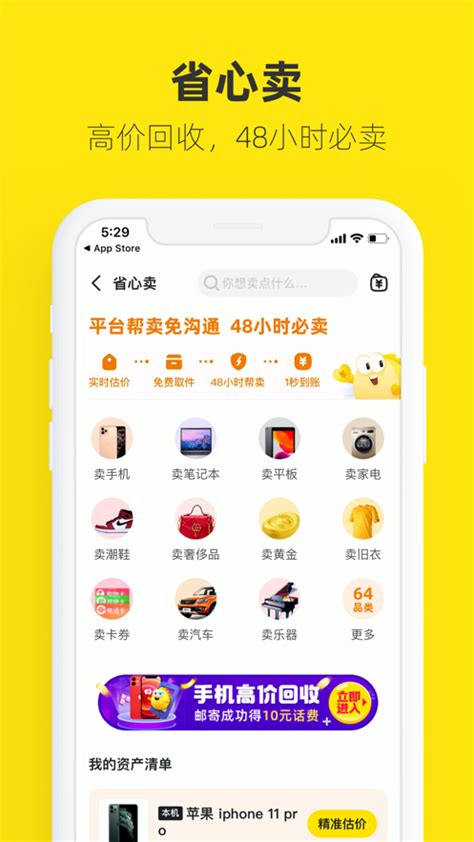 闲鱼app下载官方正版下载,闲鱼下载app官方最新版本2022 v7.6.20-游戏鸟手游网