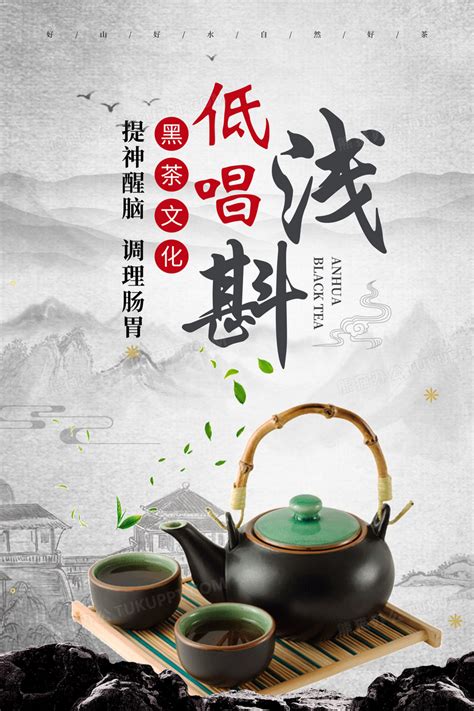 水墨中国风黑茶低唱浅斟茶道海报设计图片下载_psd格式素材_熊猫办公