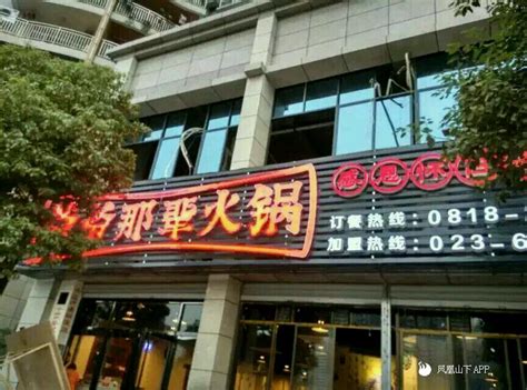 达州市南外店-- 宣汉县双河镇非七辣熟食品店