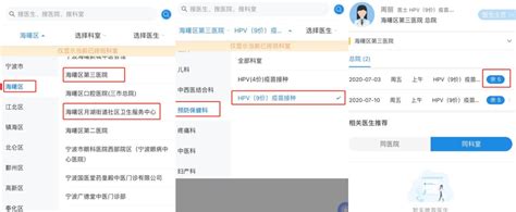 海曙区hpv九价疫苗预约入口+预约流程（图解）- 宁波本地宝