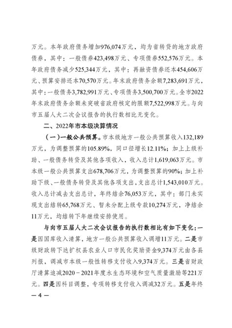 关于巴中市2022年决算及2023年1－6月预算执行情况的报告_巴中市财政局