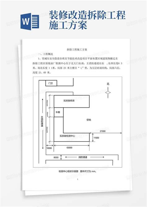 好用的拆除工程施工方案(最新)Word模板下载_编号qzvdgvnq_熊猫办公