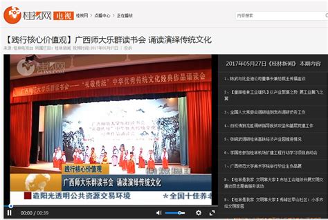 【聚焦文化活动周】桂林电视台：广西师大乐群读书会 诵读演绎传统文化