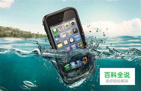 手机掉水里的正确处理方式 - ITCASK网