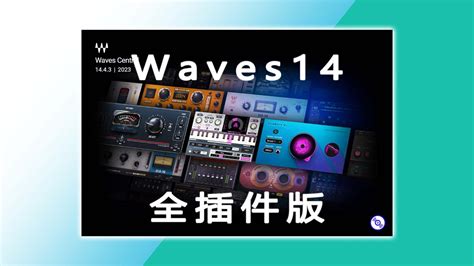 Waves全套插件+Waves Harmony合唱+Clarity Vx Pro降噪插件合集WIN&MAC双版 - 制作人基地
