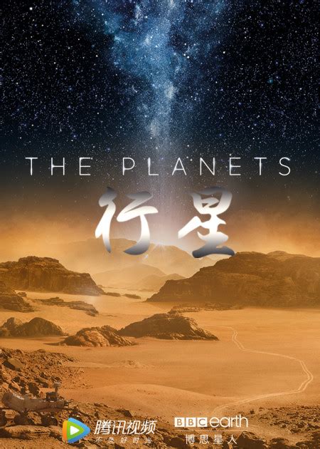 普通话版第4集：太阳系远端的生命——土星