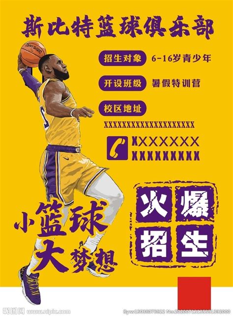 篮球培训班俱乐部海报设计图__海报设计_广告设计_设计图库_昵图网nipic.com