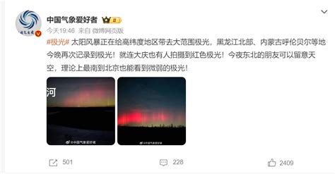 震撼！东北多地出现极光，还有网友在北京拍到！大地磁暴预警：卫星导航、航空飞行或面临这些风险 | 每经网