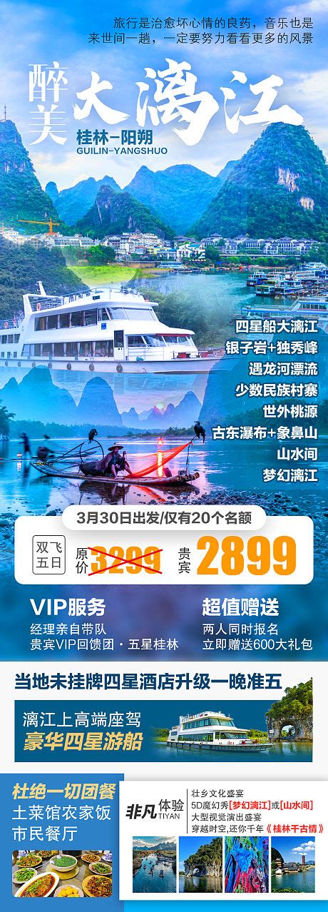 桂林旅游海报 PSD广告设计素材海报模板免费下载-享设计