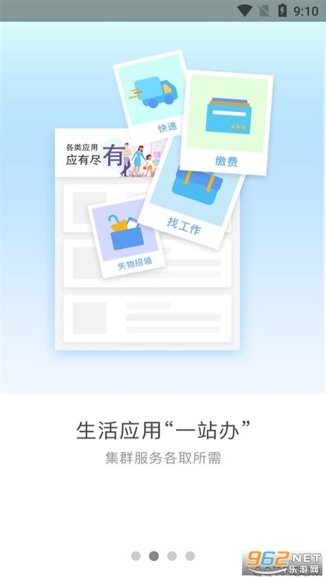 辽事通e大连app下载安装-辽事通app官方下载最新版v4.1.9-乐游网软件下载