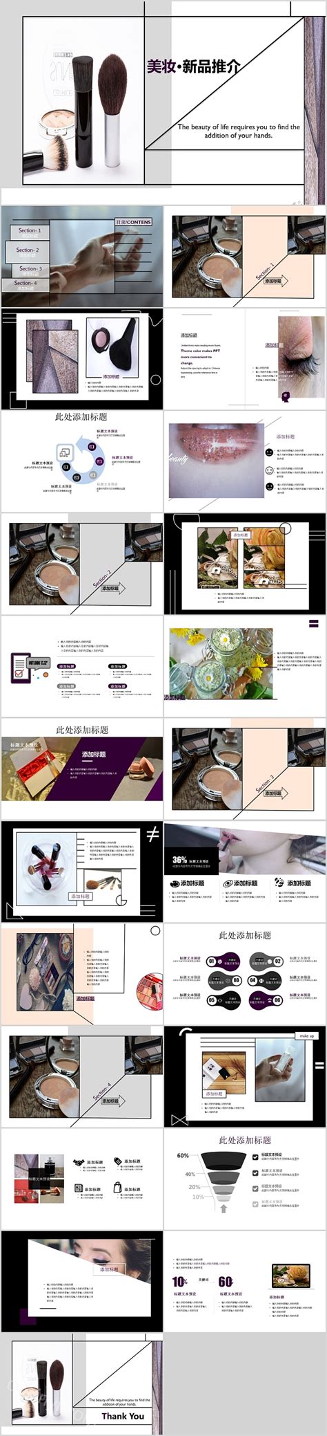 美妆新品推介美容产品宣传画册PPT-PPT模板-心宜办公