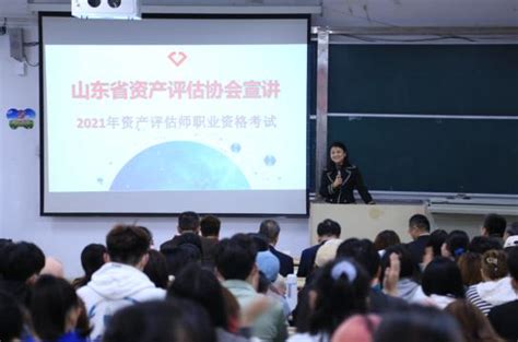 山东省2021年资产评估师考试宣讲会在潍坊举办 - 潍坊新闻 - 潍坊新闻网