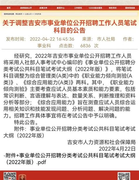 2013年8月31日江西省吉安事业单位面试真题
