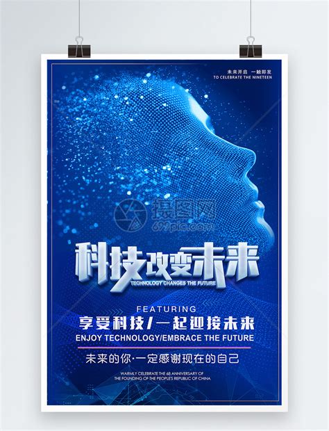 人工智能科技海报模板素材-正版图片400520119-摄图网