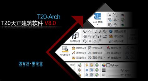 T20天正 v5.0 CAD辅助软件 安装教程