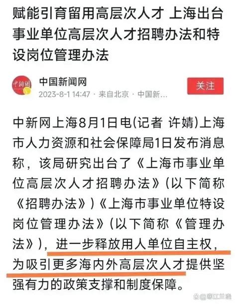 8月起上海允许外国人加入事业编-三茅人力资源网