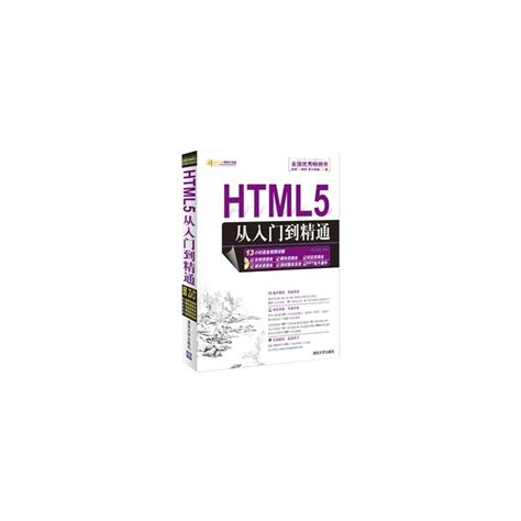 HTML5+CSS3从入门到精通pdf下载-HTML5+CSS3从入门到精通完整版下载pdf高清版-绿色资源网