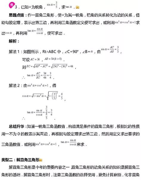 广州初三数学下册锐角三角函数知识点详细讲解_广州学而思1对1