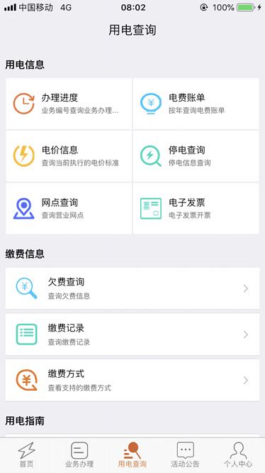 云南保山电力缴费平台下载-云南保山电力app下载v2.0.6 安卓版-极限软件园