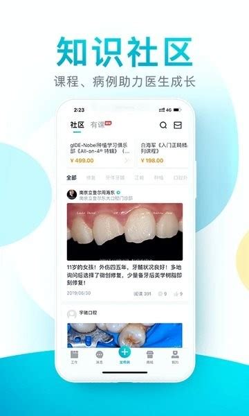 口腔医疗服务app闪屏创业蓝色牙齿ui界面设计素材-千库网