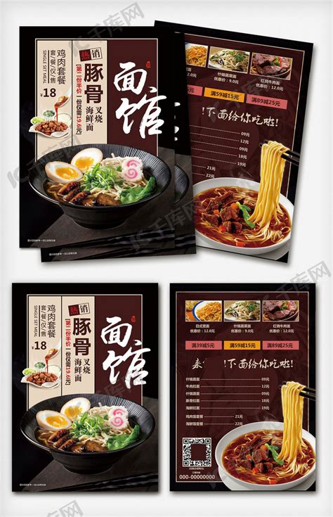 大气餐饮面馆宣传单海报模板下载-千库网