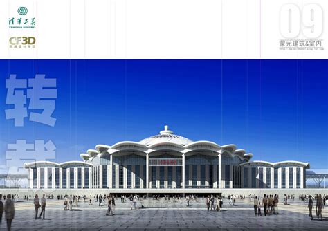 呼和浩特市火车东站综合交通枢纽区城市设计