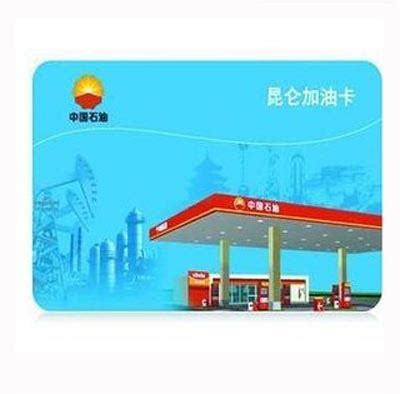 中国石化加油卡图片,中石化加油卡,中石化不记名加油卡_大山谷图库