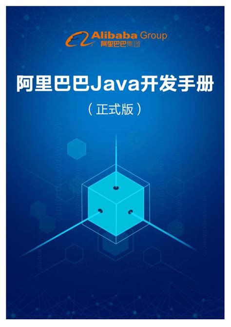 “真香”2020最新全套教程+《阿里巴巴Java开发手册》PDF版！ - 知乎