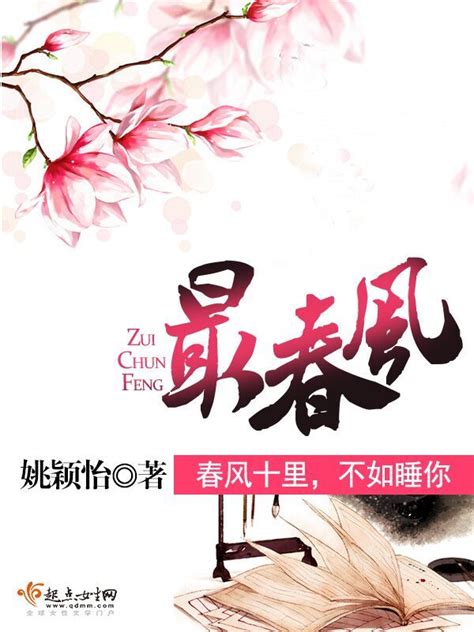 《最春风》小说在线阅读-起点中文网