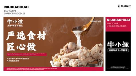赫扬案例分享|牛小淮淮南牛肉汤品牌全案设计_赫扬品牌策划设计-站酷ZCOOL