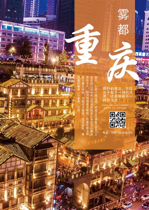 重庆旅游海报模板素材-正版图片400270477-摄图网