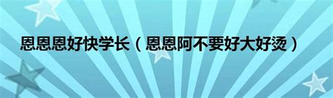 坷字取名的寓意好吗男孩？坷字取名寓意好不好！ | 宝宝取名网