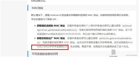 Android wifiMac地址显示异常坑_android 无法获取mac地址-CSDN博客